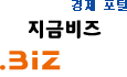 경제 포털, 지금비즈